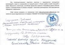 Коллективное письмо